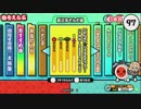 太鼓の達人（新）　にめんせい☆ウラオモテライフ！