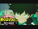 「僕のヒーローアカデミアOne's Justice」出久シュートスタイルでアーケードモードをプレイ！