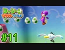 #11【ヨッシークラフトワールド】ちょっと癒やされてくる【実況プレイ】