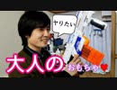 大人のおもちゃ？ナーフで遊ぶ大人を撮影してみた