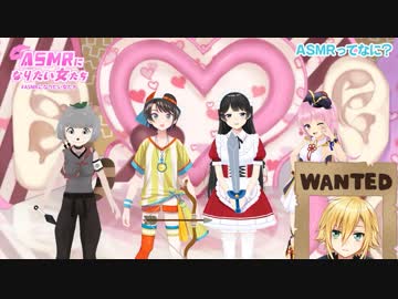 レイドバトルでASMR厄介おじさんを討伐するASMRになりたい女たち