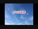 cocoro106全ては必然