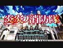 2019年夏アニメ OP&ED - 前半