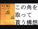 SIMPLE将棋実況Vol.8　THE 四間飛車　～ハチワンシステム風の出だしから～