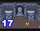【初見実況】＃17 ガイア幻想紀をのんびり実況プレイ！【SFC】