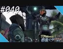 【#040】ニアたんの人が惑星ミラを探索する実況【ゼノブレイドクロス】