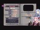 EtGを琴葉姉妹がやるPart10のおまけ(おまけじゃないやつの補足編)