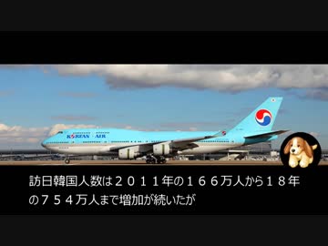 麗しき和の世界情勢 訪日韓国人数が減少傾向20190709