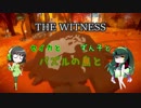 【THE WITNESS】セイカとずん子とパズルの島と part16