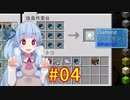 【Minecraft】あおいそら工業　#04【VOICEROID実況】