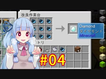 【Minecraft】あおいそら工業　#04【VOICEROID実況】