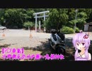 【PCX車載】　水郷潮来あやめ園～息栖神社