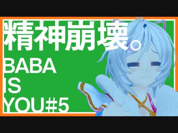 シロは限界を迎えた。【Baba Is You】