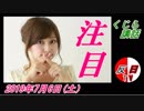 6-1反日TVと桜井誠、くじら講話　菜々子の独り言　2019年7月6日(土）
