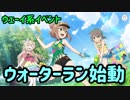 【ゆゆゆい】東郷&高嶋　銀&しずく・にぼ　絶妙な組み合わせにも注目！「弾ける水飛沫！ウォーターラン！」後編ハード　【結城友奈は勇者である 花結いのきらめき】