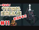必要なのは一撃だけ！1本の矢で戦うTitanSouls実況するで#11