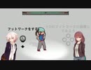 【CeVIO実況】おねさんがブレイクダンスやります そのいち【Floor Kids】