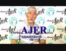 『佐藤和夫のこれってどうなの？「海道東征の旅」(前半)』佐藤和夫　AJER2019.7.11(5)