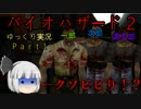 【バイオハザード２】脱出せよ！！死の街ラクーンシティ Part1 レオン編表【ゆっくり実況】