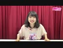 吉岡茉祐「MY closet」＃2　前半