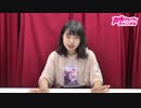 吉岡茉祐「MY closet」＃2　放送後記