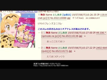 【誘導】二次裏mayけものフレンズ2■スレが一瞬で隔離された模様【2019.7.8】