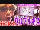 まど2おじさんが初代まどマギを改めて打った結果【SEVEN'S TV #212】