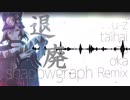 【ブギーポップは笑わない】shadowgraph【u-z taihai no oka Remix】