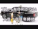 ブレーキの利かない人生１００年時代　あべりょう　フジテレビ「Tune」エンディング曲「キミの一番の成功体験」