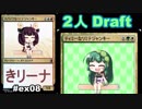 【MTGA】2人でドラフト、東北きリーナex08【ソロモンドラフト】
