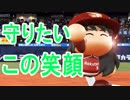 【ゆっくり実況】ゆとりのゆっくりでマイライフpart154【パワプロ2017】
