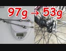 【ロードバイク】1,200円のクイックリリースで重量半減【あやしい中華 第43回】