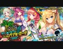 【オトギフロンティア】サマーde バカンス On The バブル・ビーチ（戦闘BGM）