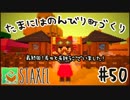 【Staxel】たまにはのんびり町づくりpart50