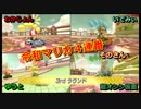 【４人実況】令和マリカ４連番　そのさん
