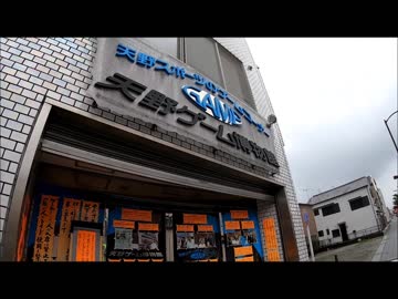 【愛知県】 レトロゲーム行脚＠天野ゲーム博物館 【西尾市】