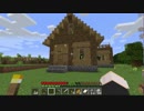 Minecraft　のんびりサバイバル実況　その１