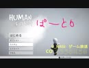 【U_NAGIゲーム実況】　HUMAN fall flat  ⑥　【アステカステージ】
