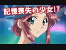 #1【やるドラ】記憶喪失の僕っこヒロイン登場【ダブルキャスト】