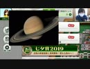 土星がきれいに見えるみたい！！