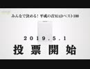 平成の音MAD公開ミーティング #9 ～頭の中に爆弾編～　part1