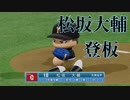 【パワプロ2019】オンライン対戦を独り言プレイpart35