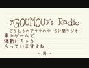 #8 ごうもうのアタマの中[ラジオ