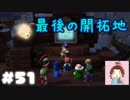 ほんとにシドーとは終わりだった(´・ω・｀)【ドラゴンクエストビルダーズ２】： 51