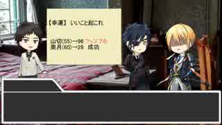 【刀剣乱舞CoC】KP厚PLまんば伽羅光忠の人魚姫の物語part3【仮想卓】