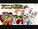 【荒ぶる季節の乙女どもよ。】1話を見た魔女の反応【2019年夏アニメ】