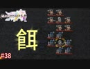 【実況】伝説の剣を求めて・・・Part38 Gルート編【ラングリッサーⅠ】