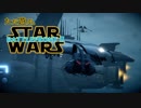 【声あり】ただ遊ぶ。STAR WARS・BATTLEFRONT.Ⅱ【マルチプレイ】part38