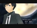 【轟栄一】moonnight ruler【UTAUオリジナル曲】
