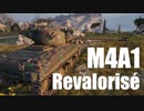 【WoT：M4A1 Revalorisé】ゆっくり実況でおくる戦車戦Part570 byアラモンド